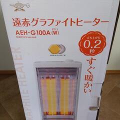 アラジン　グラファイトヒーター　ストーブの画像