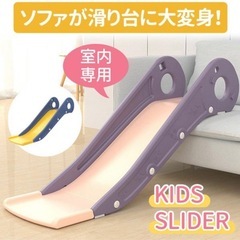 受け渡し予定者決定【無料】滑り台 ソファ 室内 屋内 すべり台 ...