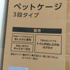 アイリスオーヤマ　ペットケージ　3段の画像