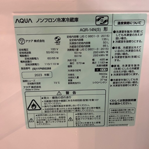 AQUA 2ドア冷蔵庫 AQR-14N