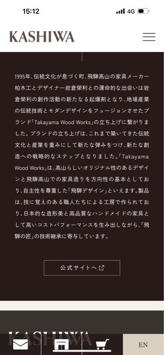 kashiwa家具(飛騨高山)