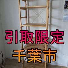 無印良品パイン材の中古が安い!激安で譲ります・無料であげます 無印良品パイン材の中古が安い!激安で譲ります・無料であげます