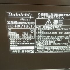 ダイニチ ハイブリッド式加湿器 2016年製 HD-RX716【モノ市場半田店】41の画像
