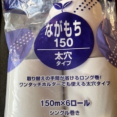 トイレットペーパー