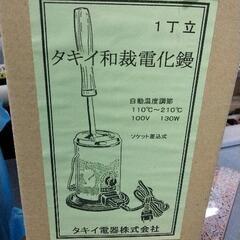 0115-073 タキイ和裁電化鏝　１丁立　和裁コテ　タキイ製　鏝1本付の画像