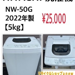 22年製HITACHI 洗濯機 NW-50G