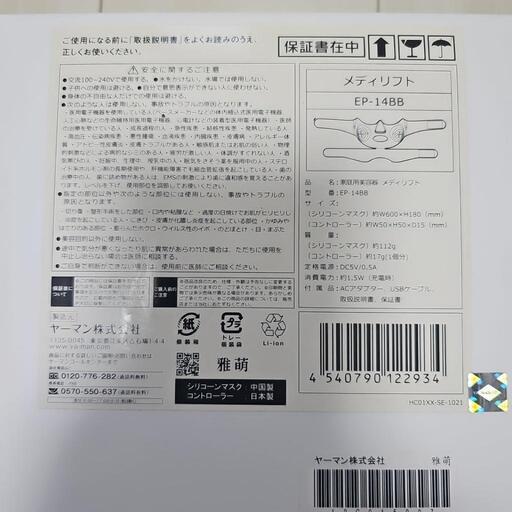 ヤーマン メディリフト