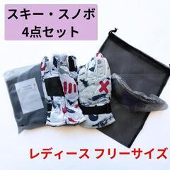 ♥️新品未使用♥️スキー　スノボ　4点セット　グローブ　ゴーグル...
