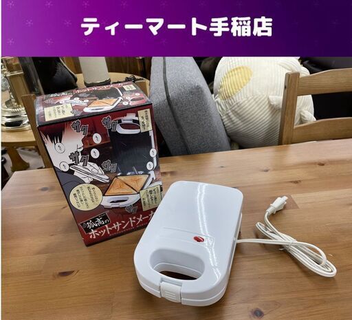 ホットサンドメーカー TSX-086 2016年製  375W キッチン家電 調理家電 札幌市手稲区