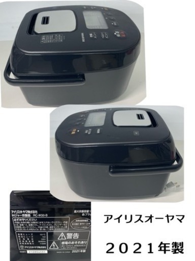 アイリスオーヤマ２０２１年製IHジャー炊飯器
