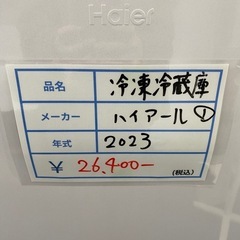 ①ハイアール　2023年　冷凍冷蔵庫　ゴールデンアップルの画像