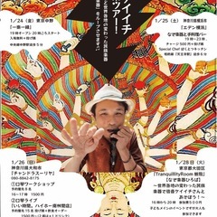 倍音ケイイチ関東ツアー『なぞ楽器と手料理バー』 - 横浜市