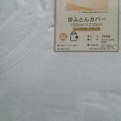 掛け布団、敷き布団カバーセットの画像