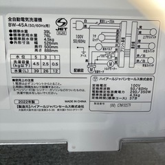Haier ハイアール 4.5kg 全自動洗濯機 香アップ/しわケア/お急ぎコース/槽洗浄 2022年製 BW-45A の画像