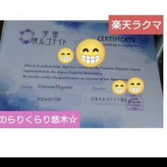 説明欄必読　波動コアオルゴナイトの画像