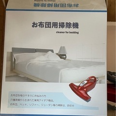 お布団用掃除機の画像