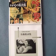 ⛵石原裕次郎特集本セット