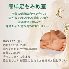 簡単足もみ教室