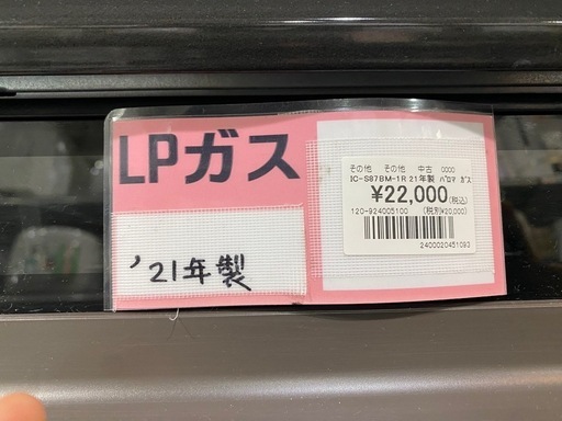リンナイ　LPガスコンロ　KG67BE 22年製