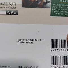 厚木方面🆗🆗￥990の品グルメブックの画像