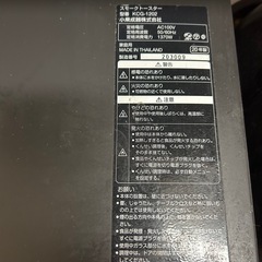 【決まりました】スモークトースターの画像