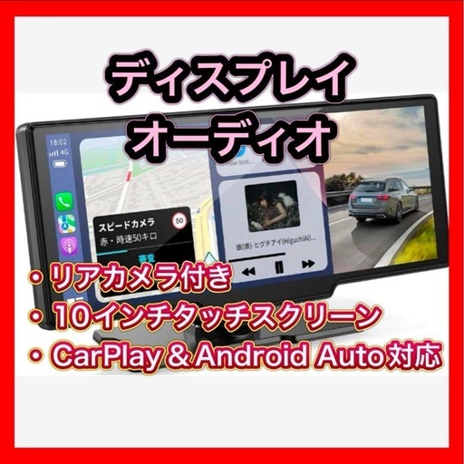 【新品】★値下げ★ディスプレイオーディオ 10インチ カーオーディオ カーナビ リアカメラ付き 日本語取説つき