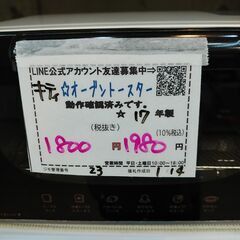 品質保証☆配達有り！1800円(税別）ハローキティ オーブントースター 2017年製 ホワイトの画像