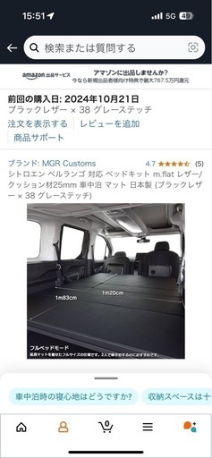 シトロエンベルランゴ専用車中泊キット