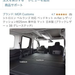 シトロエンベルランゴ専用車中泊キット