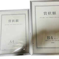 各種額縁(賞状額) A4 B4 B5 ¥200より の画像