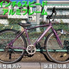 28インチ6スピード、クロスバイク