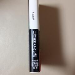 値下げしました!書店売り切れ続出中の文庫本👻宮崎怪談👻の画像