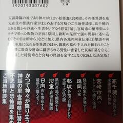 値下げしました!書店売り切れ続出中の文庫本👻宮崎怪談👻の画像