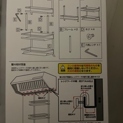 レンジフードラック【新品未使用】の画像