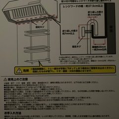 レンジフードラック【新品未使用】の画像