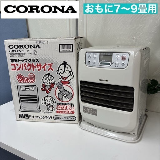 I305  CORONA 石油ファンヒーター（7-9畳用） ⭐ 動作確認済 ⭐ クリーニング済