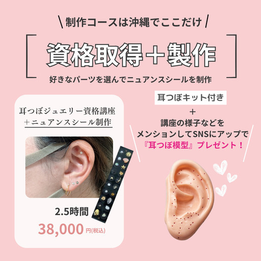 2/28(金)】名護🌴耳つぼジュエリー資格講座💜オリジナル