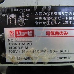 🌲【電動工具】リョービ 電気角のみDM-20   【アールワンはマンガ倉庫とタッグを組んで高価買取!!地域最大級！】の画像