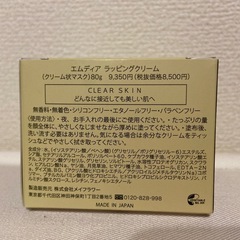 エムディア　ラッピングクリームの画像