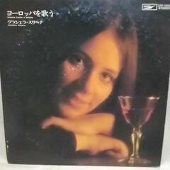 レコードマニア必見グラシェラ，スサーナ