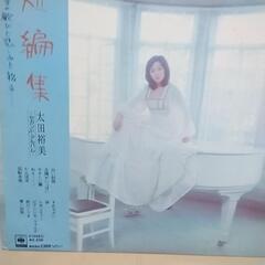 レコードマニア必見、太田裕美のLPレコードです。