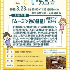 【参加無料】春休みこども映画館千葉市蘇我コミュニティセンターハー...
