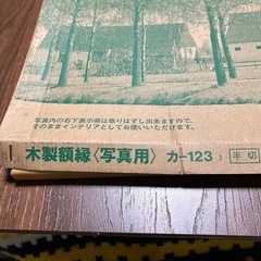 <お値下げ>木製額縁写真用半切りサイズ の画像