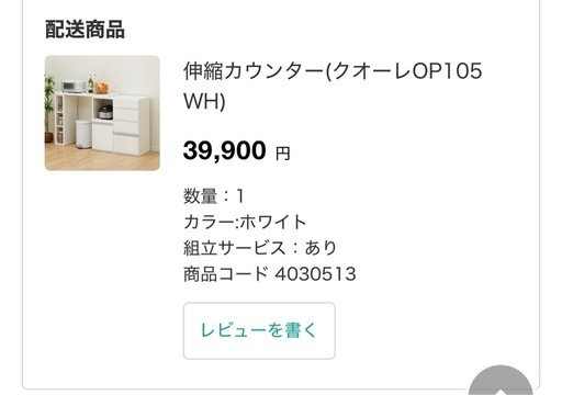 【売り切れ】ニトリ　伸縮キッチンカウンター