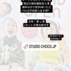 チョコフォトスタジオ今月オープン✨