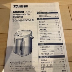 象印電気ポットの画像