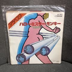 (中古 EPレコード)ハロー・ミスター・モンキー‐アラベスク