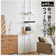 突っ張り式ウォールシェルフ