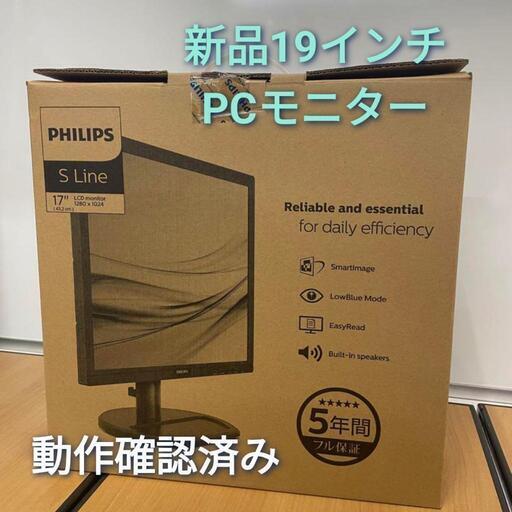 取引中　訳あり　パソコンモニター19インチ　新品　格安モニター