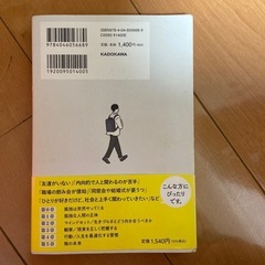 正しい孤独マインド入門　(コスメティック田中)の画像